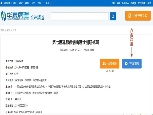 网络直播：第七届乳腺疾病病理诊断研修班，8.21-23