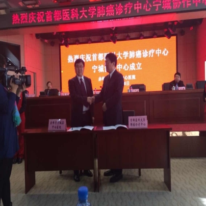 宁城县中心医院与首都医科大学签约