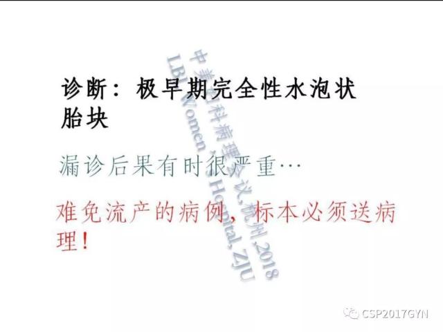 妊娠滋养细胞肿瘤的临床病理学进展