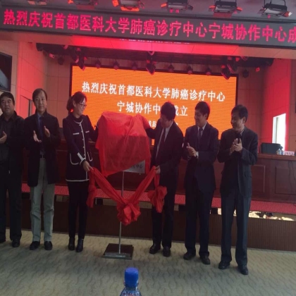 宁城县中心医院与首都医科大学签约