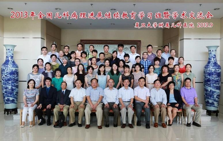 2013年全国儿科病理继续教育学习班暨学术交流会议总结