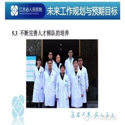 PQCC示范实验室展示——江苏省人民医院