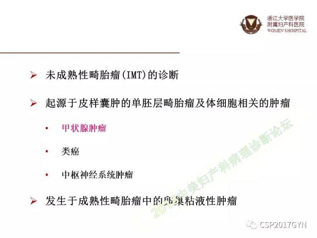 卵巢畸胎瘤诊断难点