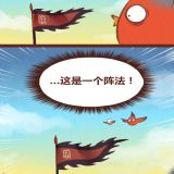 神兽退散