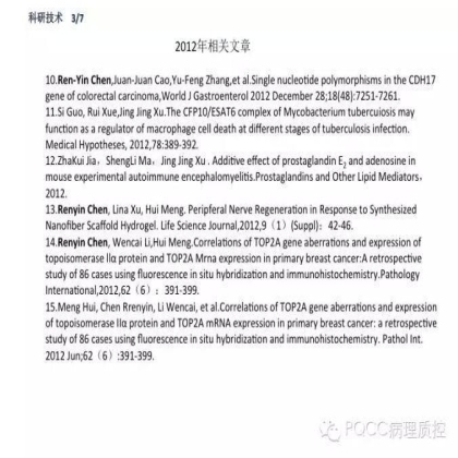 PQCC示范实验室展示——郑州大学第一附属医院病理科