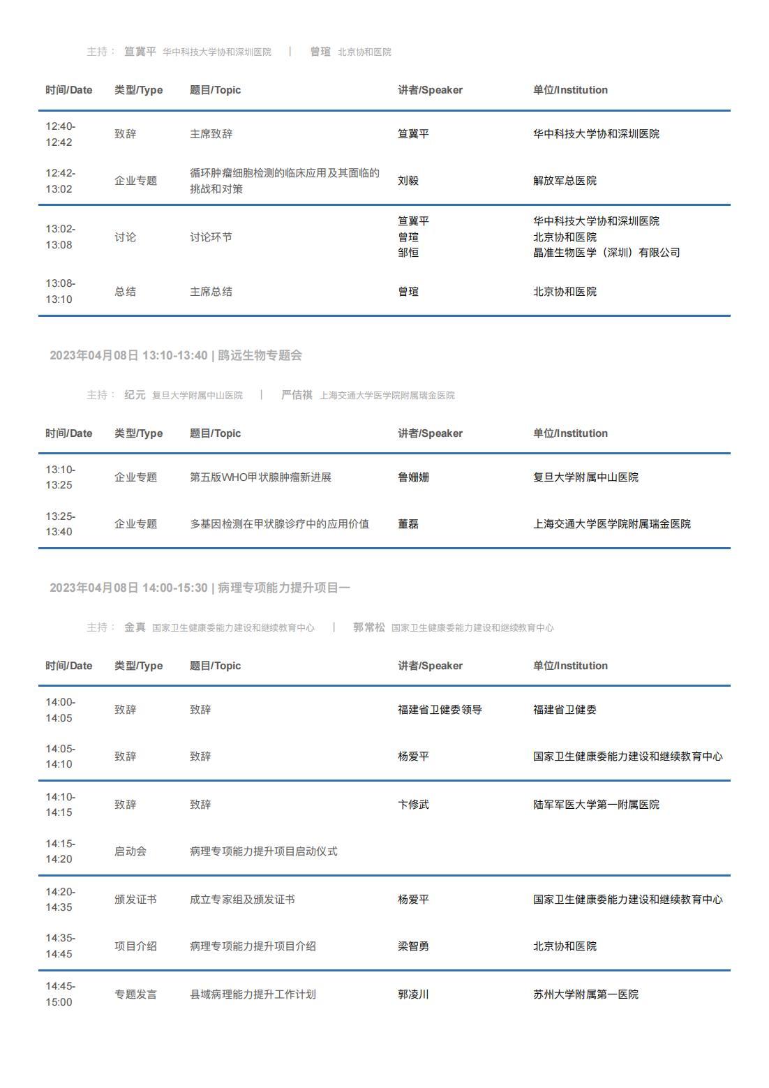 中华医学会病理学分会第二十八次学术会议暨第十二届中国病理年会流程表