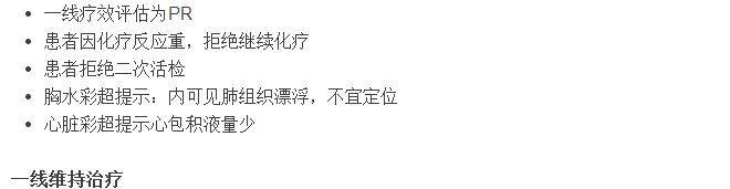 中日韩个体化诊疗案例大赛经典赏析之十三——组织活检突变阴性，血液检测EGFR19DEL,TKI 治疗PFS9个月