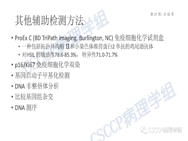 Atypical glandular cells: Recent Advances 非典型腺细胞新进展