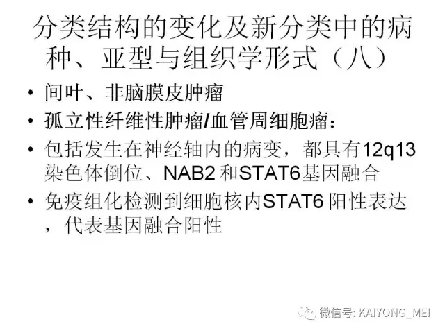 2016 WHO中枢神经系统肿瘤分类解读（四）