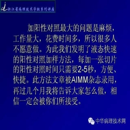 《常规免疫组化初筛ALK阳性非小细胞肺癌专家共识》技术部分解读