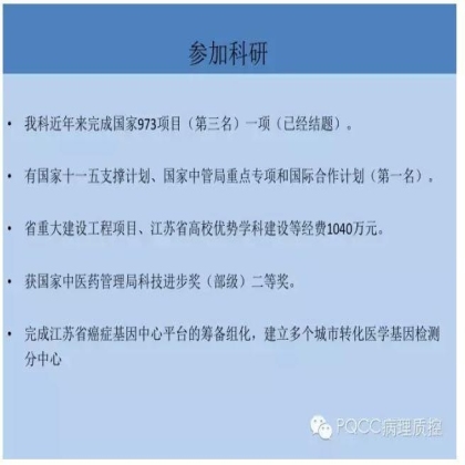 PQCC示范实验室展示——江苏省中医医院病理科