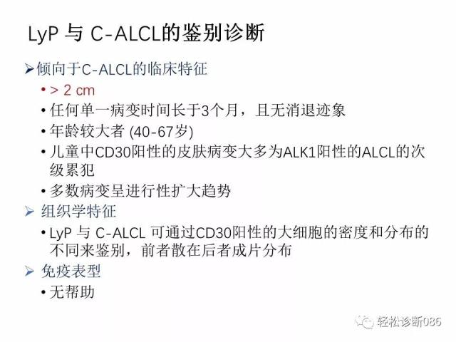 皮肤T细胞淋巴瘤