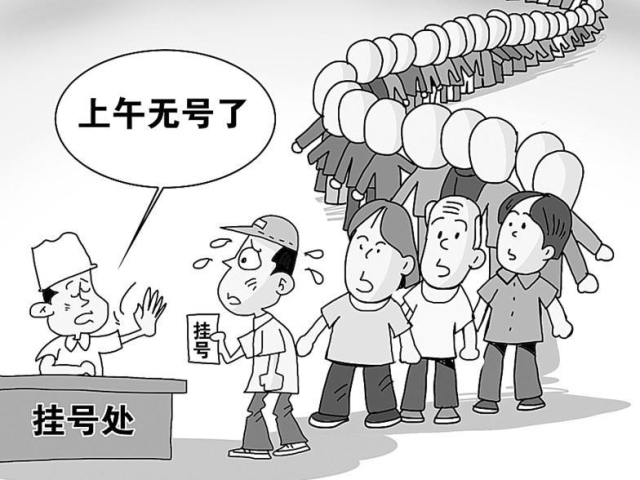 打击号贩子不可误伤移动医疗