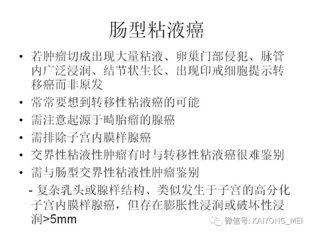 卵巢癌的病理诊断新进展（四）