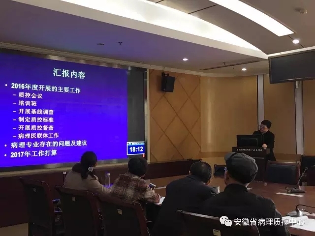 2017年安徽省临床病理质控第一次工作会议顺利召开