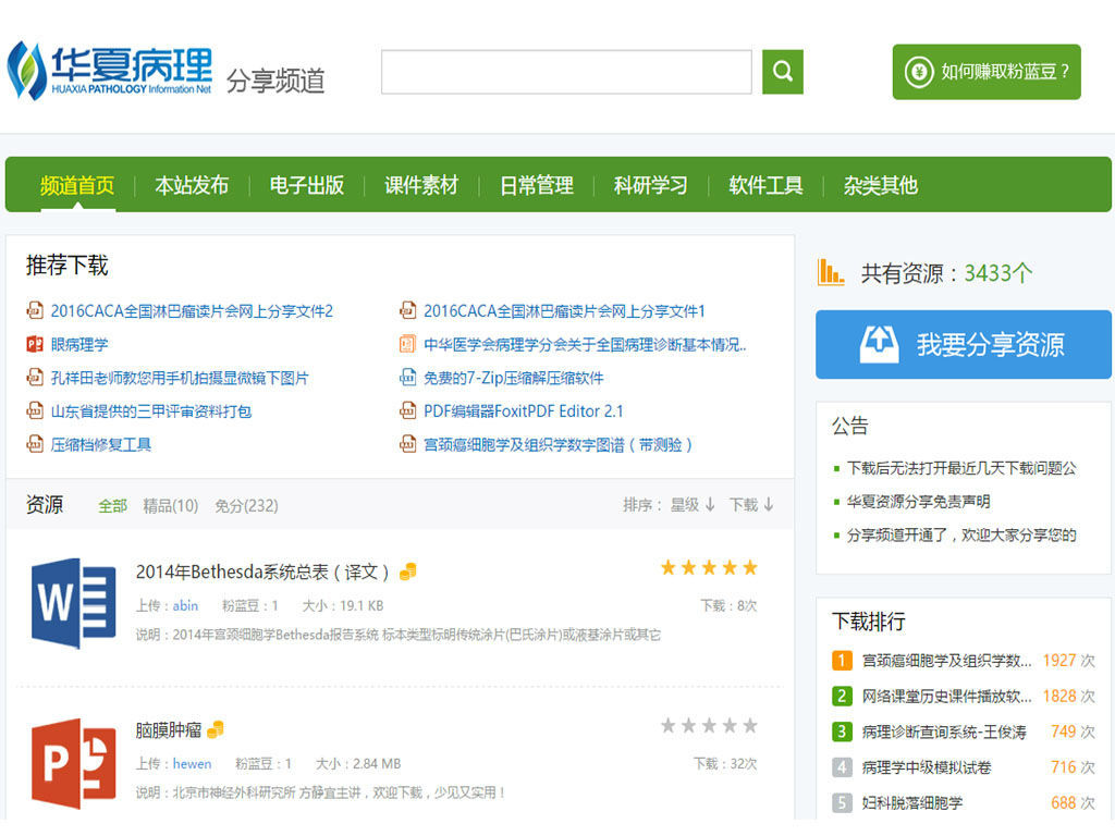 华夏病理功能简介