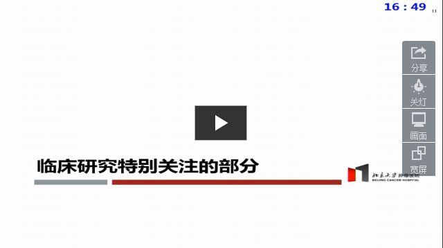 中国肿瘤免疫治疗临床试验经验