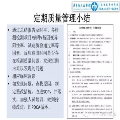 PQCC示范实验室展示——广东省人民医院病理科