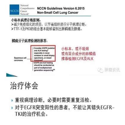 中日韩个体化诊疗案例大赛经典赏析之三——鳞癌诊断需警惕，二次活检为肺腺癌，EGFR 21exon突变，二线TKIPFS28月