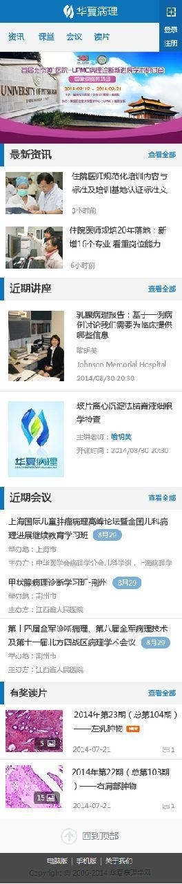 手机版网站部分频道上线