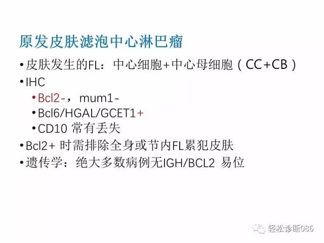 皮肤B细胞淋巴瘤