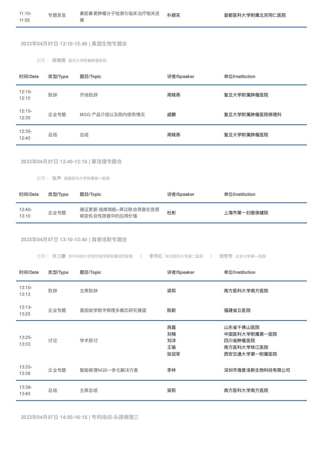 中华医学会病理学分会第二十八次学术会议暨第十二届中国病理年会流程表