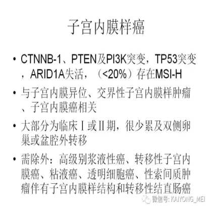 卵巢癌的病理诊断新进展（二）