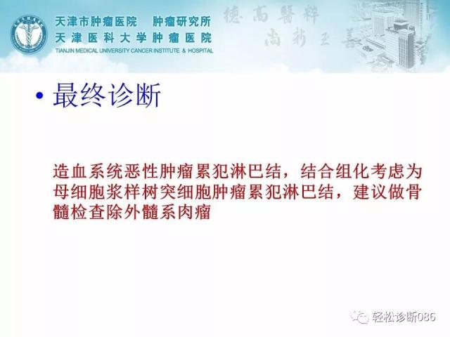 BPDCN病例分享