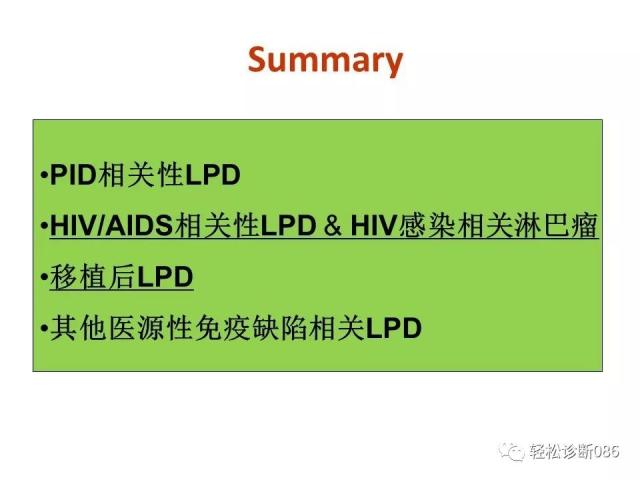 免疫缺陷相关淋巴组织增殖性疾病