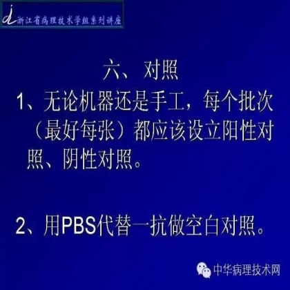 《常规免疫组化初筛ALK阳性非小细胞肺癌专家共识》技术部分解读