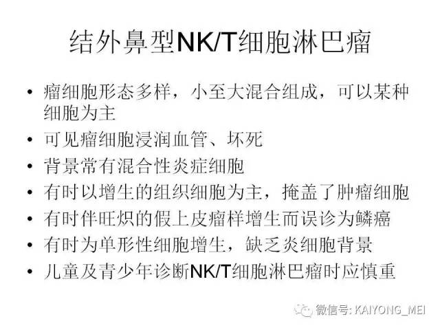 T细胞淋巴瘤病理诊断及进展（三）
