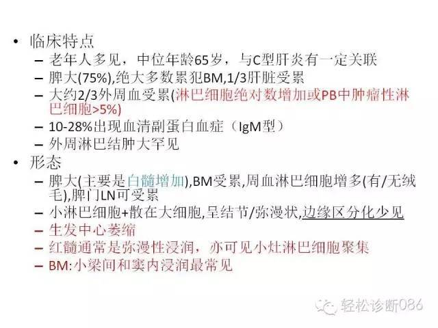 边缘区淋巴瘤（附小B细胞NHL鉴别诊断）