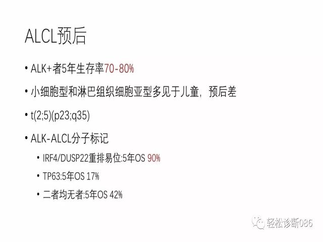 间变大细胞淋巴瘤