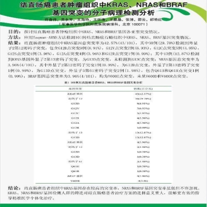 (解放军307医院病理科)第十八届全国临床肿瘤学大会暨2015年CSCO学术年会壁报