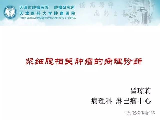 浆细胞相关肿瘤的病理诊断及鉴别诊断