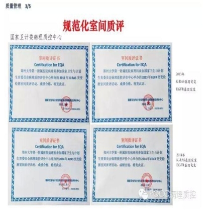 PQCC示范实验室展示——郑州大学第一附属医院病理科