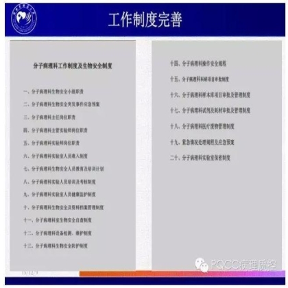 PQCC示范实验室展示——河南省肿瘤医院分子病理科
