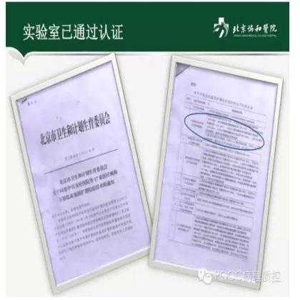 PQCC示范实验室展示——北京协和医院病理科