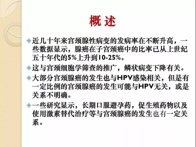 非HPV感染相关性宫颈腺性病变