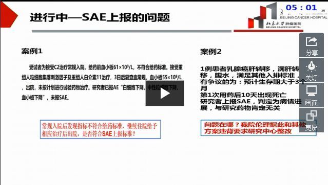 中国肿瘤免疫治疗临床试验经验