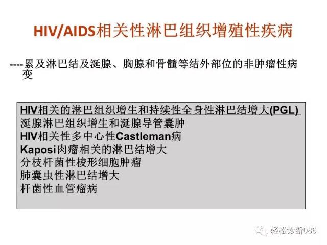 免疫缺陷相关淋巴组织增殖性疾病