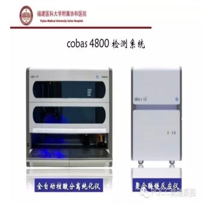 PQCC示范实验室展示——福建医科大学附属协和医院