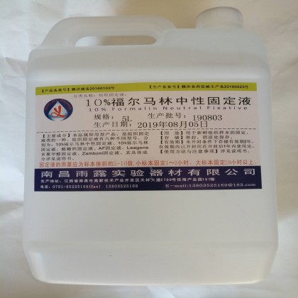 10%福尔马林中性固定液