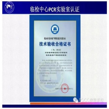 PQCC示范实验室展示——河南省肿瘤医院分子病理科