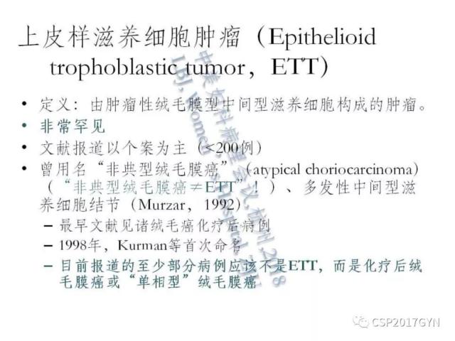 妊娠滋养细胞肿瘤的临床病理学进展