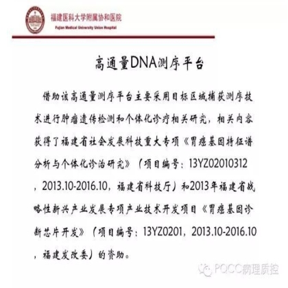 PQCC示范实验室展示——福建医科大学附属协和医院