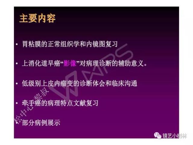 上消化道早癌病理的学习心得体会（附胃牵手癌的病例特点文献学习）