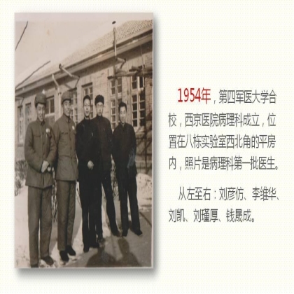 薪火传承，砥砺奋进-热烈祝贺西京医院病理科成立60周年
