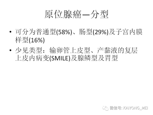 宫颈腺性病变的病理诊断及进展（一）