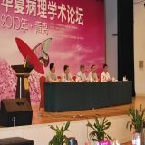 第一届华夏病理论坛-青岛